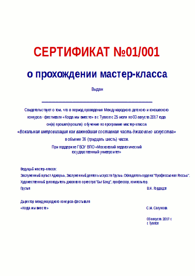 Сертификат о прохождении тренинговых занятий участником 
